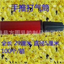 29厘米长，塑料，手推，上海批发打气筒，