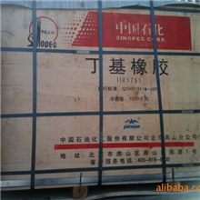 丁基IIR橡胶1751优级