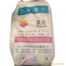 批发供应兰州石化的丁苯橡胶1502