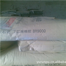 供应批发大庆石化普通合成橡胶BR9000