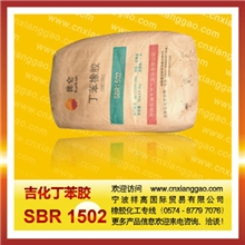 丁苯橡胶型号1502纸袋包装每件重量35KG