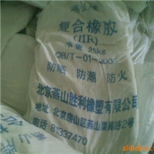 燕山副牌丁基橡胶1751