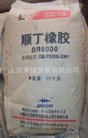 供应顺丁胶、顺丁橡胶BR9000