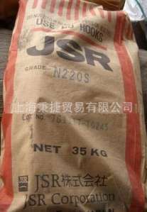 供应丁腈橡胶N220s