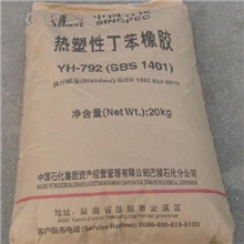 供应sbs巴陵石化sbs792sbs1401标准产品