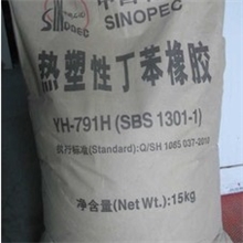 长期供应：岳化791H（热塑性弹性体，丁苯橡胶，SBS)标准产品