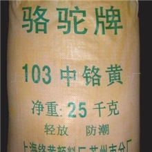 生产供应热熔性塑粉用（骆驼牌）103中铬黄