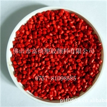 【厂家供应】pp/pe吹膜/注塑/抽粒/管材/片材塑料红色母