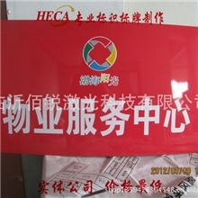 厂家直供房地产小区标识牌铝合金科室牌高档烤漆标牌