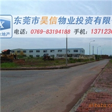 东莞市寮步镇6000平方米工业用地出售（东莞昊信）