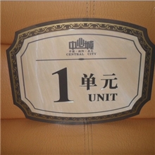 高档门牌号、酒店门牌、小区标识牌。不锈钢数字门牌号