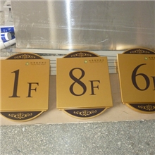 【厂家生产订制】佳顺标识、门牌、高档门牌、小区门牌、