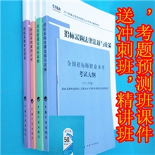 包邮现货13-2014年全国招标师职业水平考试辅导教材+大纲全套5本