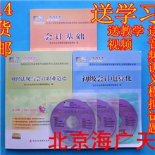 批发包邮2014年北京会计从业考试用书教材会计证3本含光盘带课件