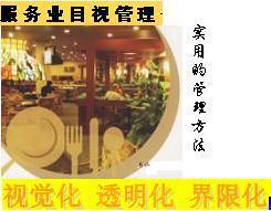 提高餐饮服务管理水平服务业质量管理方法酒楼提高竞争力方法