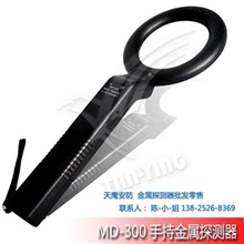 MD-300金属探测器（高考专用金属探测器厂家价格批发）品质保证