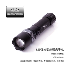 华尔手电筒强光手电美国进口CREE灯泡8008旋转变焦