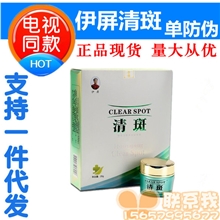 现货批发电视同款伊屏清斑单防伪候伊屏清斑精华祛斑霜一件代发