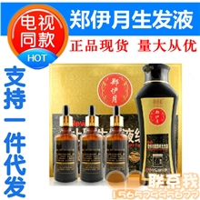 批发郑伊月生发液伊月生发液正品伊月洗发液生发液一件代发