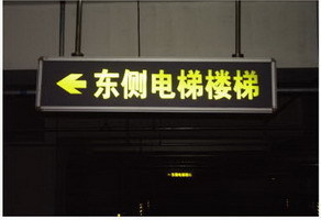 厂家供应优质车库安全行驶标志牌行车指示牌