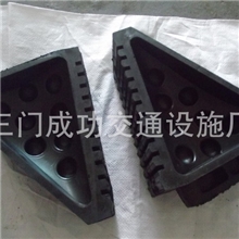 供应橡胶定位器车轮定位器三角止退器车轮止滑块