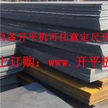 开平板5.5*1800*8000
