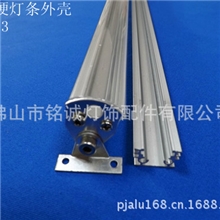 led硬灯条外壳带PC带调节底座