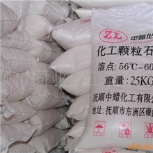 供应我公司自产化工颗粒石蜡