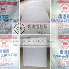 石蜡【茂名石化南海牌半精炼/全精炼】量大优惠