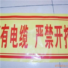 供应电力电缆警示带、天然气管道警示带、给水警示带
