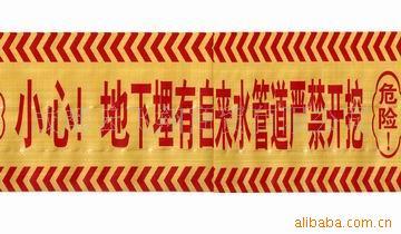 自来水管道警示带