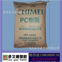 PC台湾奇美PC-110注塑透明阻燃pc塑料标准产品