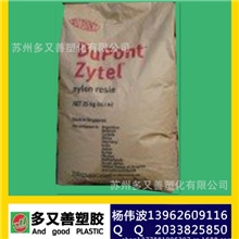 PA66/美国杜邦/101F-NC010通用级注塑耐磨耐高温标准产品