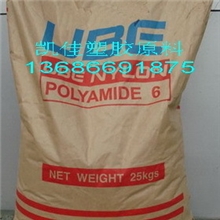 供应PA6日本宇部1013B标准粘度注塑级标准产品