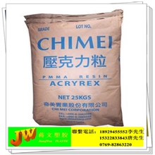 (优价)供应PMMA台湾奇美CM-211抗冲性佳|透明|耐候性标准产品