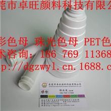 吹瓶色种,幻彩色母，幻彩白,包装色母，金色种，银色种，PET色母