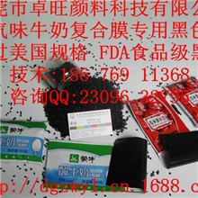 牛奶膜，黑种，无气味，黑色母，无异味黑色种，牛奶复膜，食品级