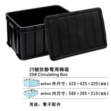 现货直销谢岗黑色塑料周转箱规格齐全品质一流订做防静电周转箱