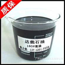 广东重油|东莞重油|重油价格|180#重油批发|量大优惠！