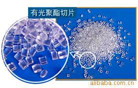 供应超有光聚酯切片