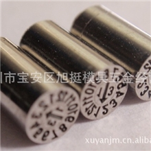 【厂家供应】日期章|进口日期章|台湾日期章DATECODE大减价