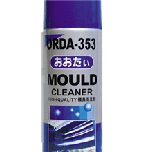 大田牌模具清洗剂ORDA-353,模具顶针油ORDA-351,透明防锈剂352