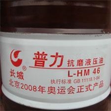 供应46号长城抗磨液压油ISOVG46