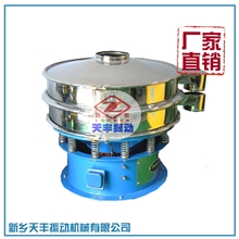 新乡振动筛生产/天丰旋振筛厂家专业供应不锈钢圆形旋振筛