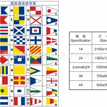 船用国际通语信号旗、国际信号旗