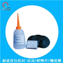 【纸板耐破度仪专用耗材】橡皮膜、铝箔片、液压油、打印纸色带