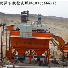 洗煤设备高效节能,省电60%.专业排矸洗煤技术.国内质量第一品牌