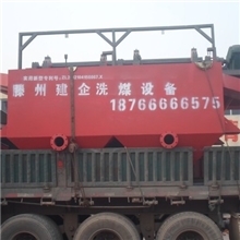 洗煤设备-建企国内唯一专业排矸洗煤设备机械制造厂家！