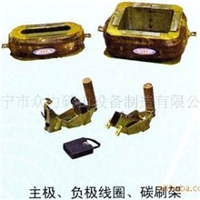 矿用电机车配件系列主极、负极线圈、碳刷架