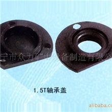 电机车配件系列1.5T轴承盖